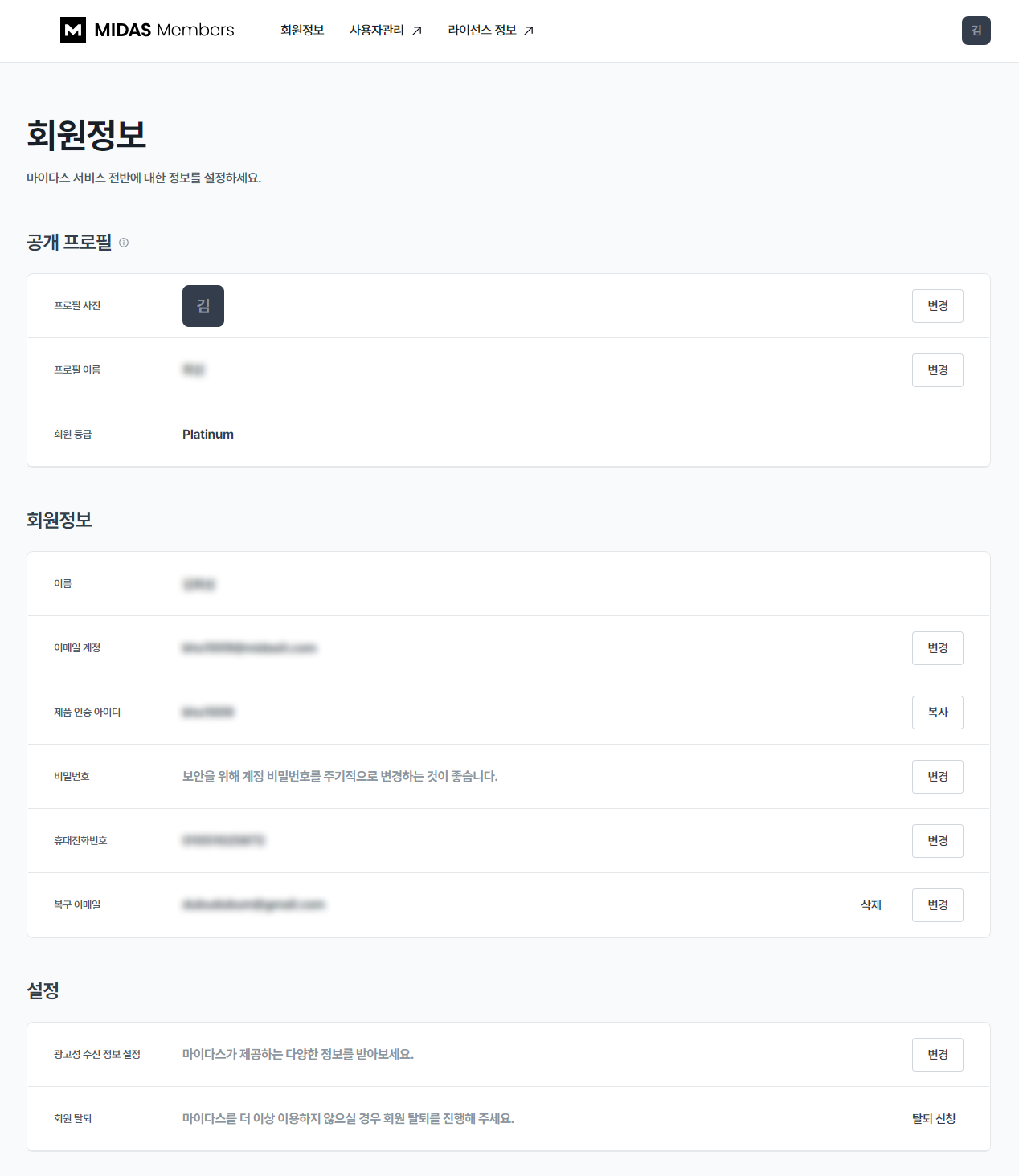 Members_회원정보.png