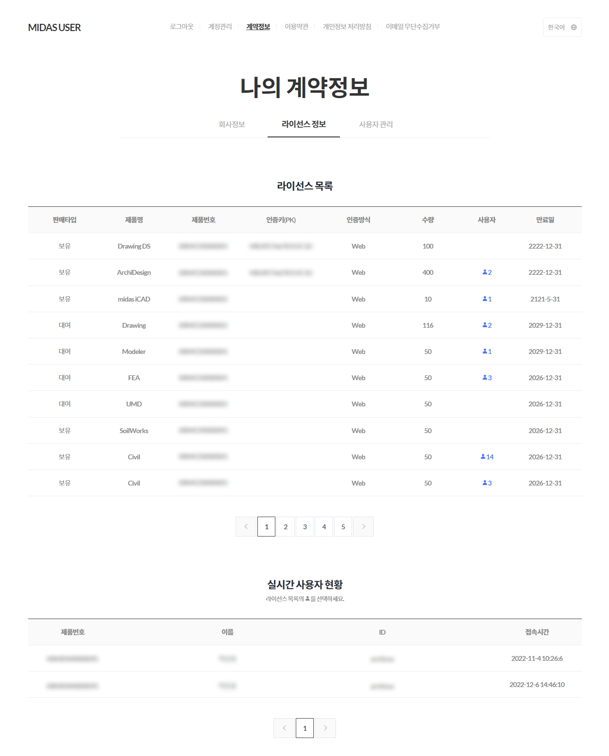 Members_계약정보.png