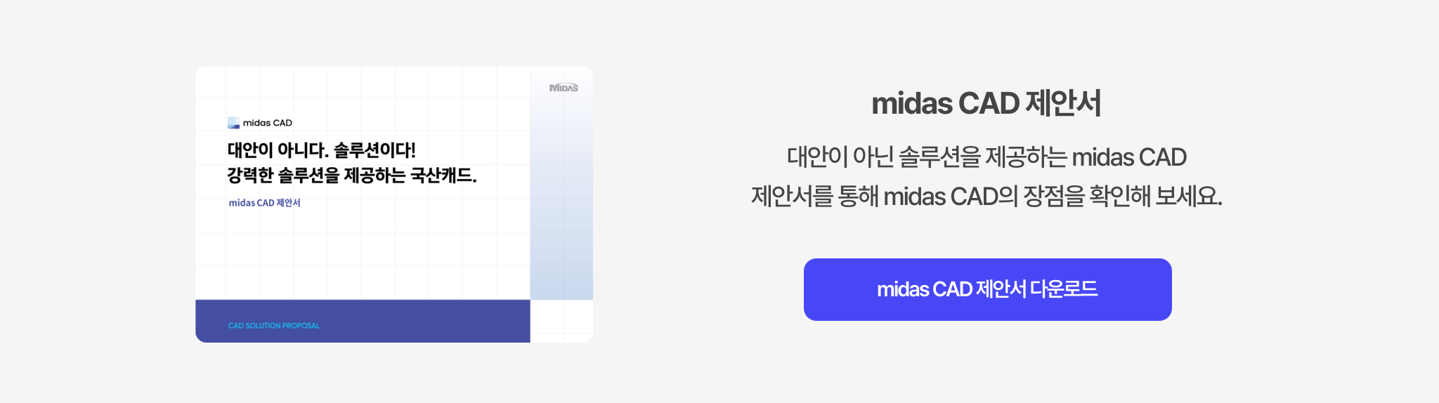 midas CAD 제안서.png