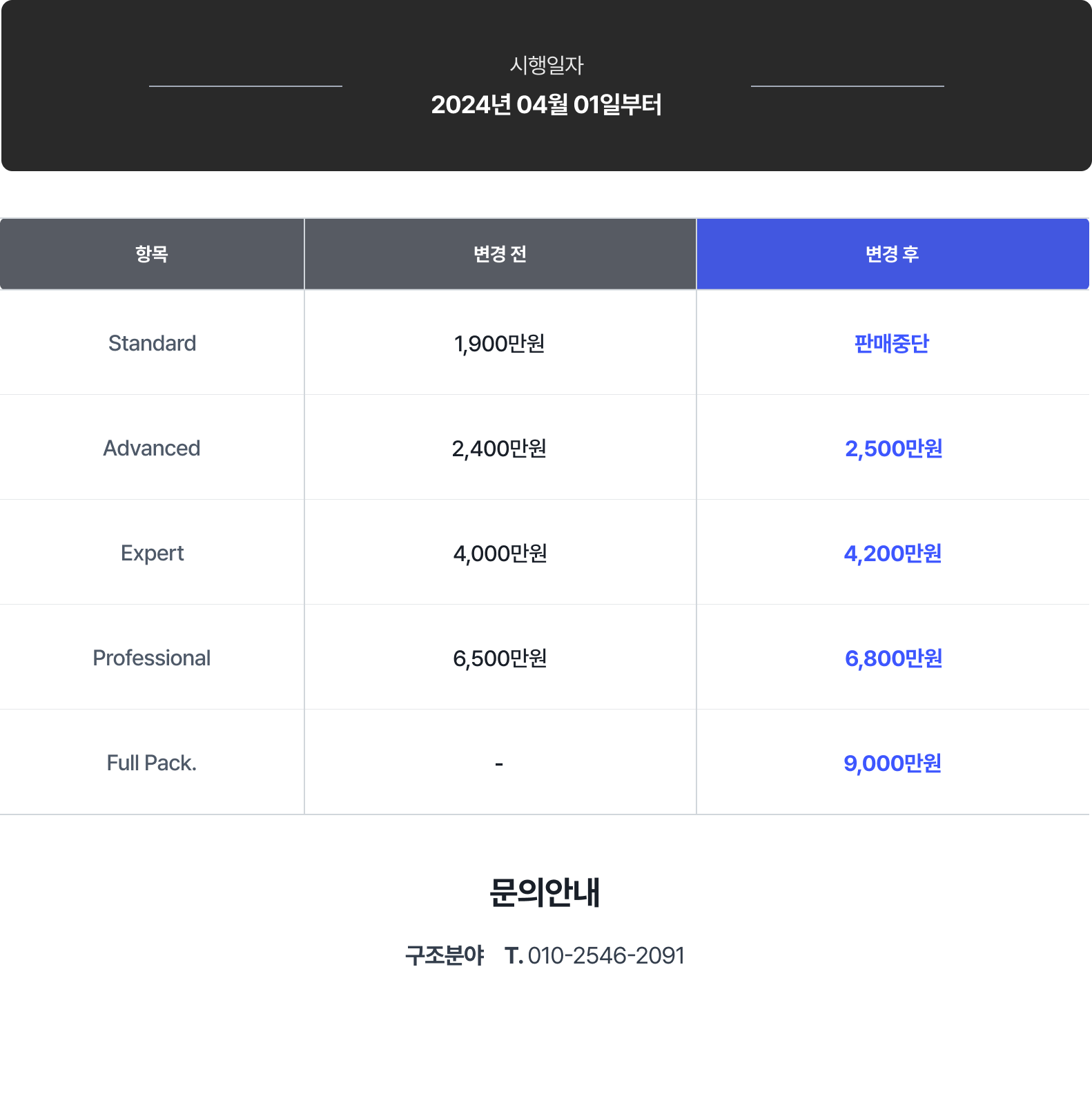 가격인상3.png