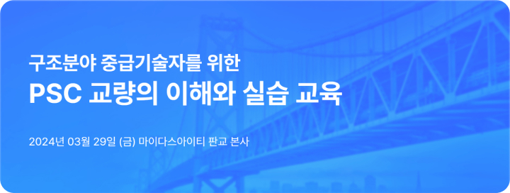 Civil 중급교육 header 1.jpg
