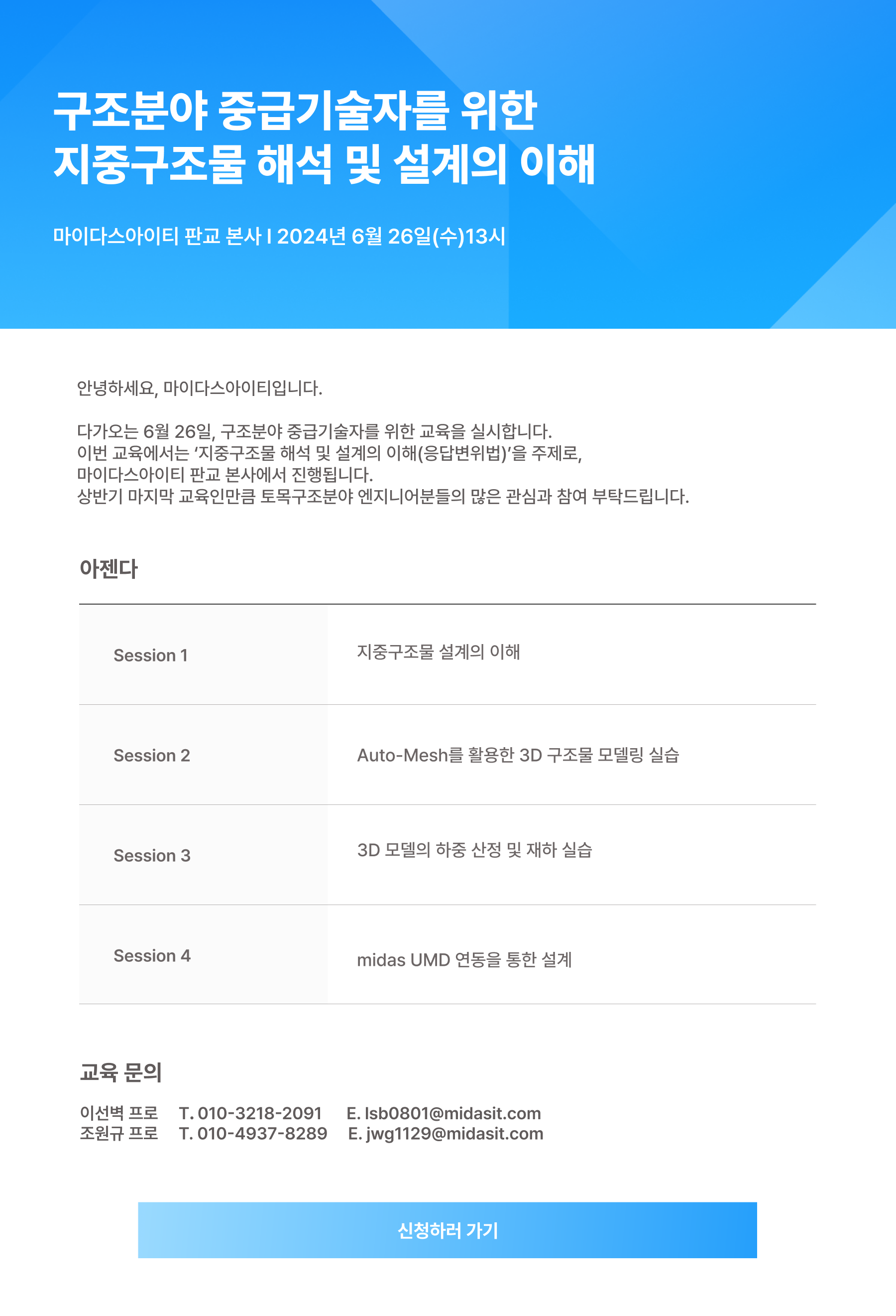 중급교육 eDM.png