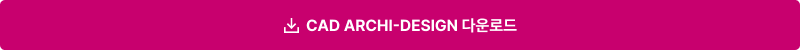 Download_CAD ARCHI-DESIGN_KR.png