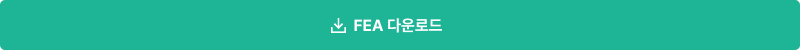 Download_FEA_KR.png
