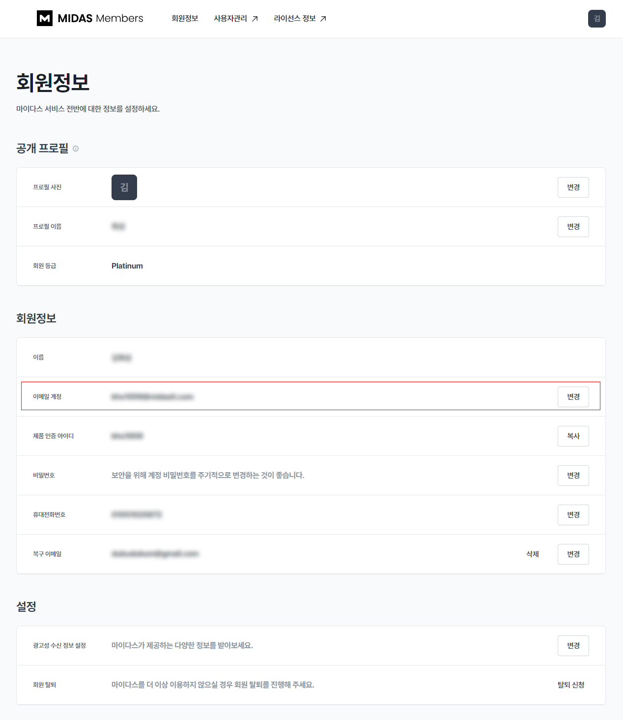 Members_이메일