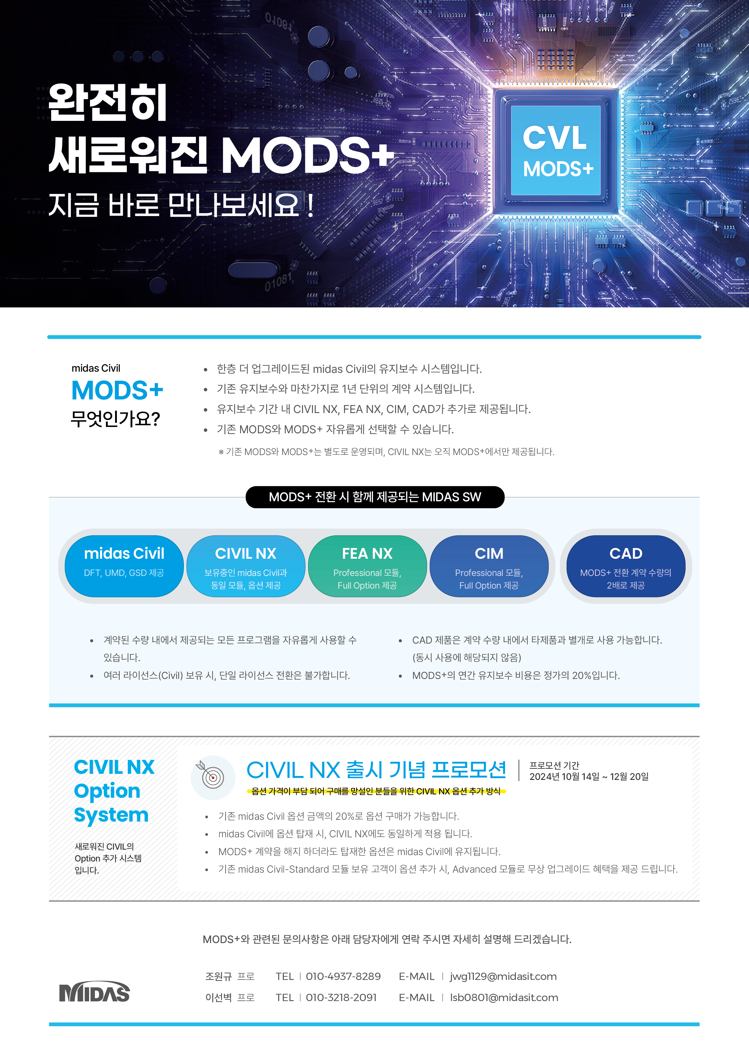 토목구조_CIVIL MODS+_프로모션 안내지_최종 검토용-02.jpg