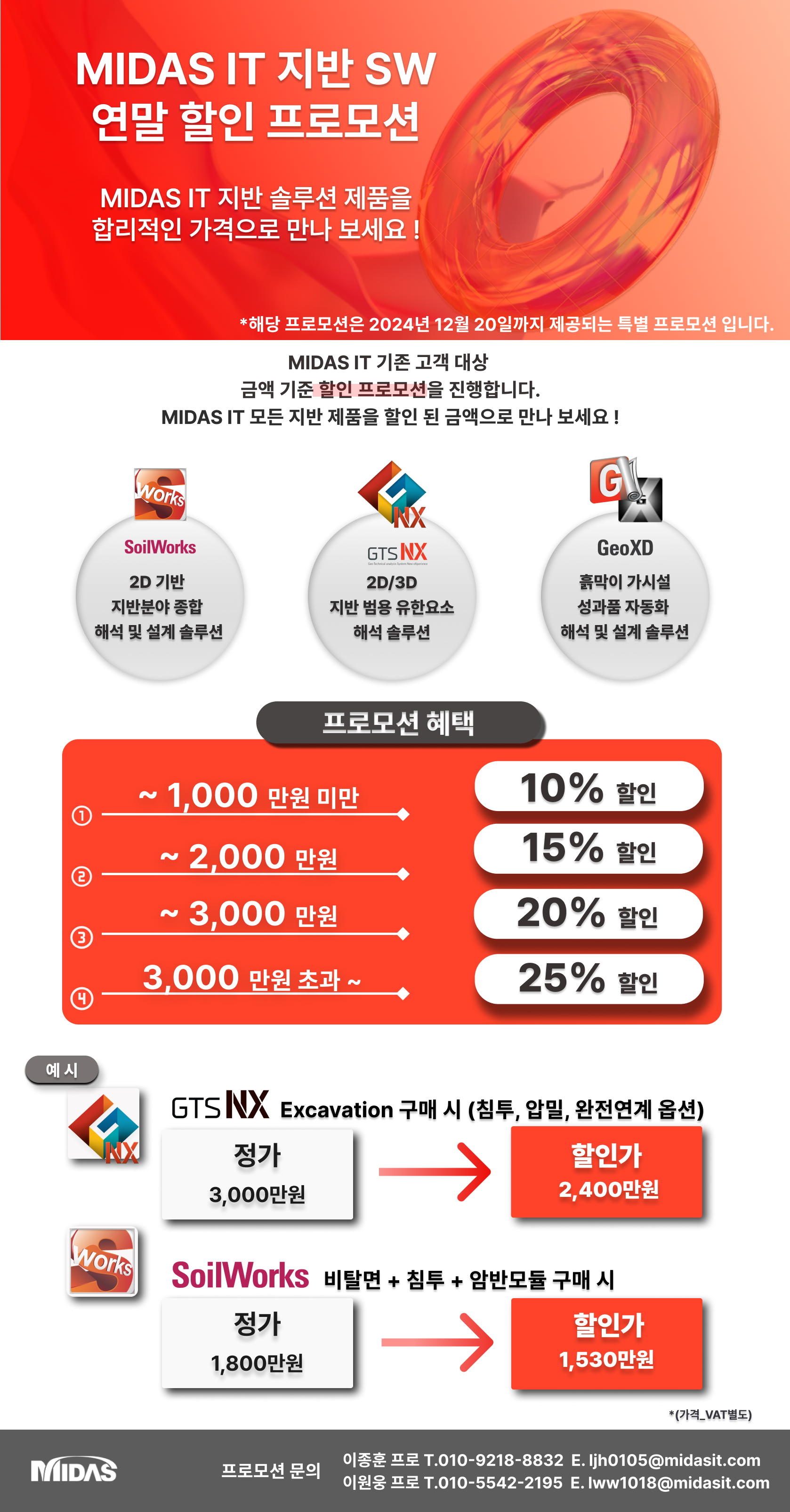241104 지반제품 할인 PR.png