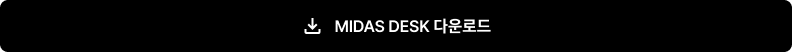 MIDAS DESK 다운로드 버튼.png