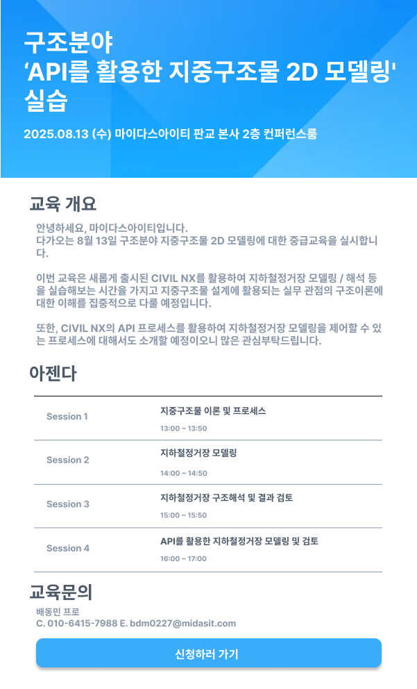 CIVIL NX 중급교육_250813_집객 메일.png