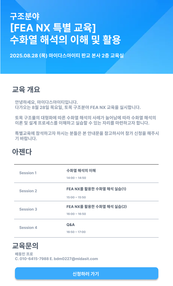 메일 이미지_FEA NX 특별교육.png
