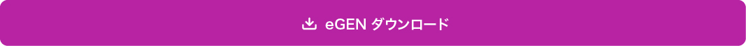 Download_eGEN_JA.png