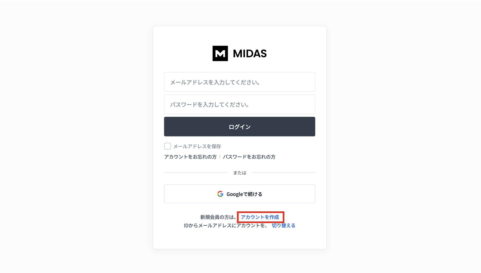 新規Membersアカウント作成ガイド - MIDAS Support