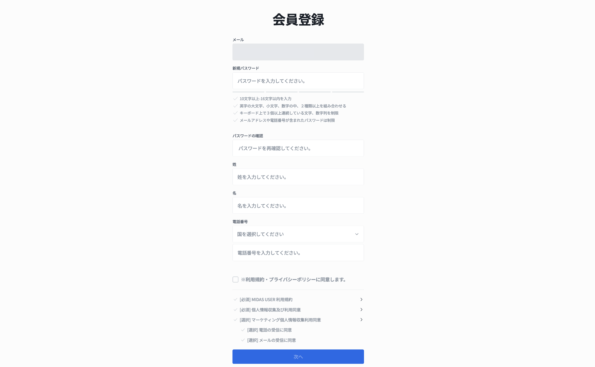 新規Membersアカウント作成ガイド - MIDAS Support