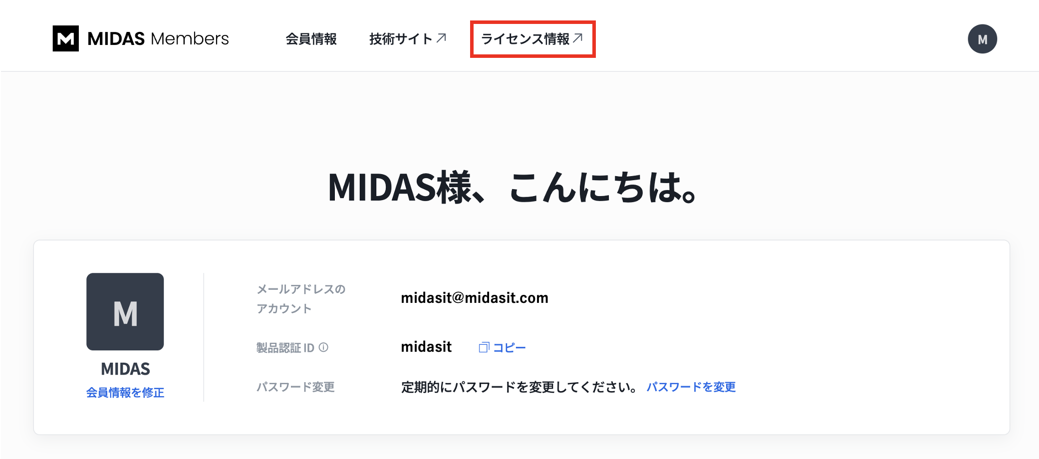Membersサイトの使用ガイド - MIDAS Support