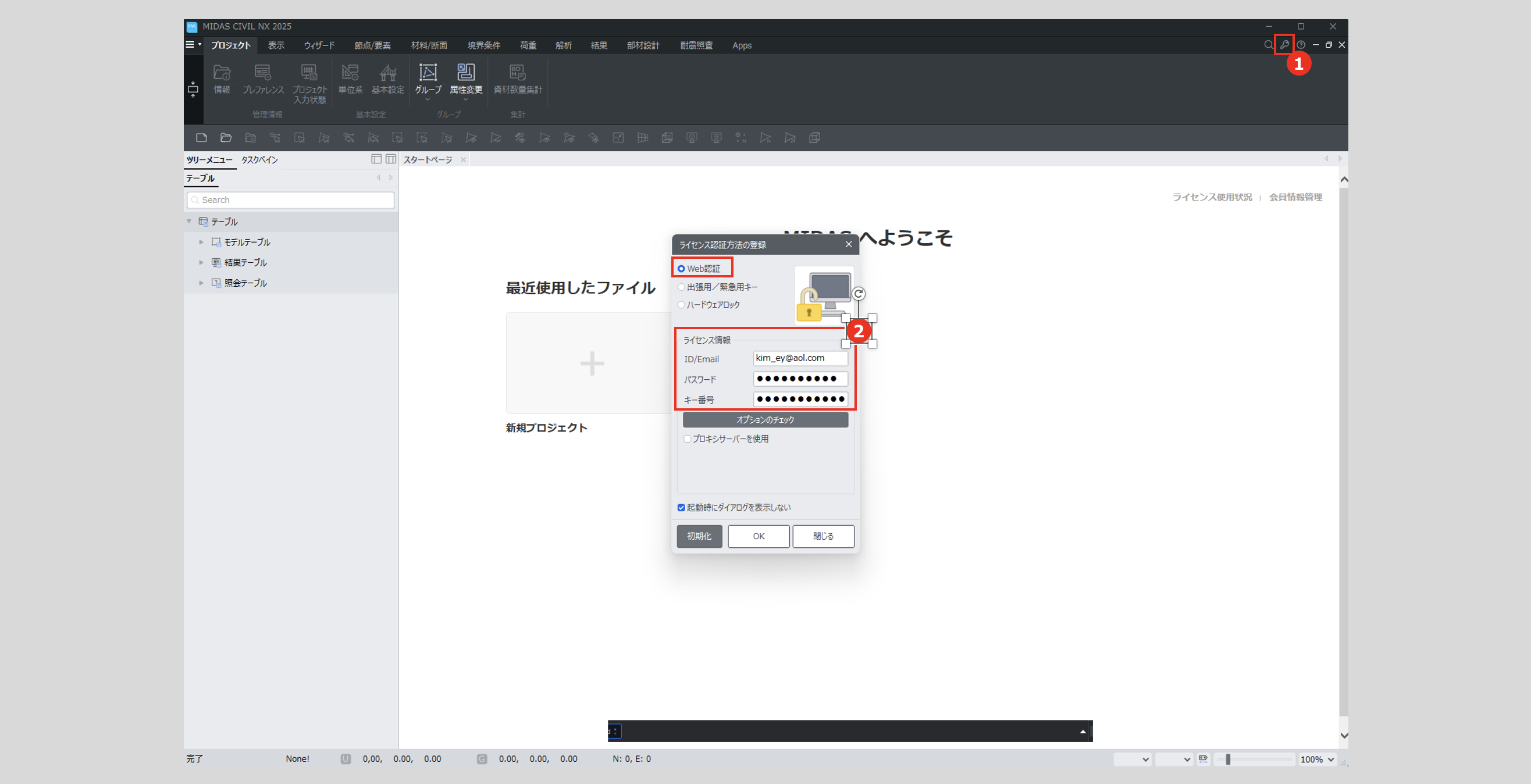 製品別ライセンス認証方法 - MIDAS Support