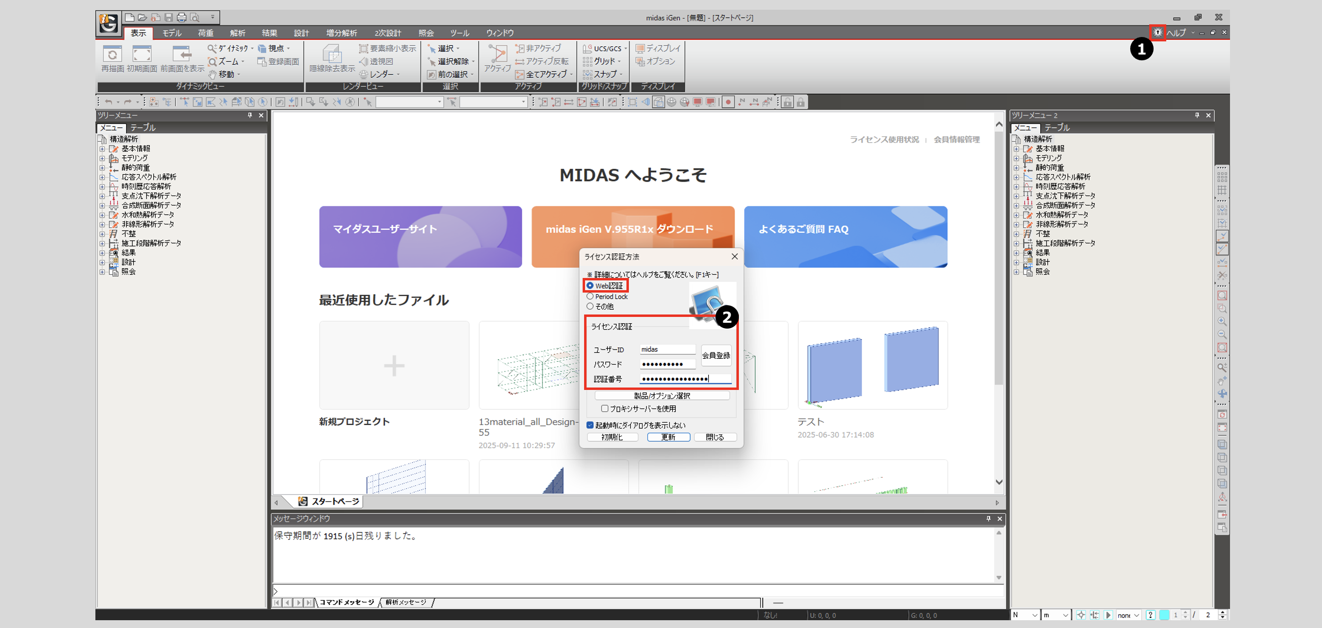 製品別ライセンス認証方法 - MIDAS Support