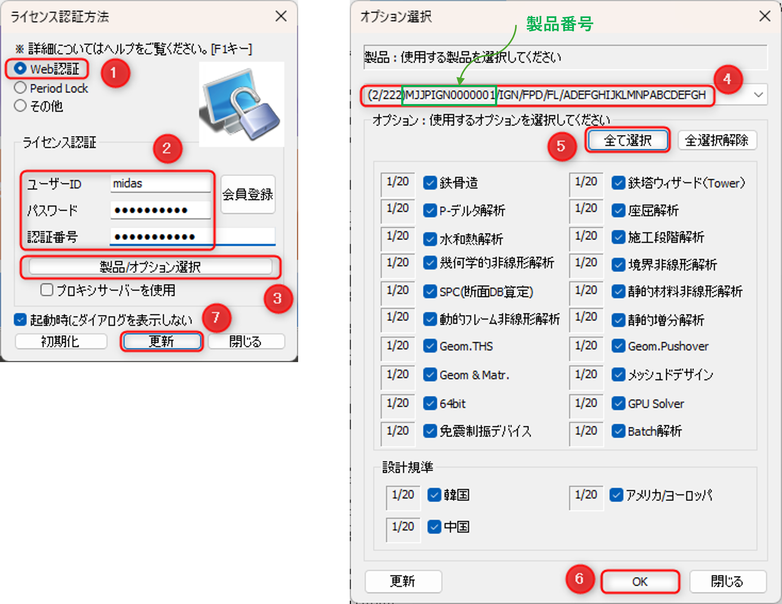 認証] iGENライセンス認証方法 - MIDAS Support