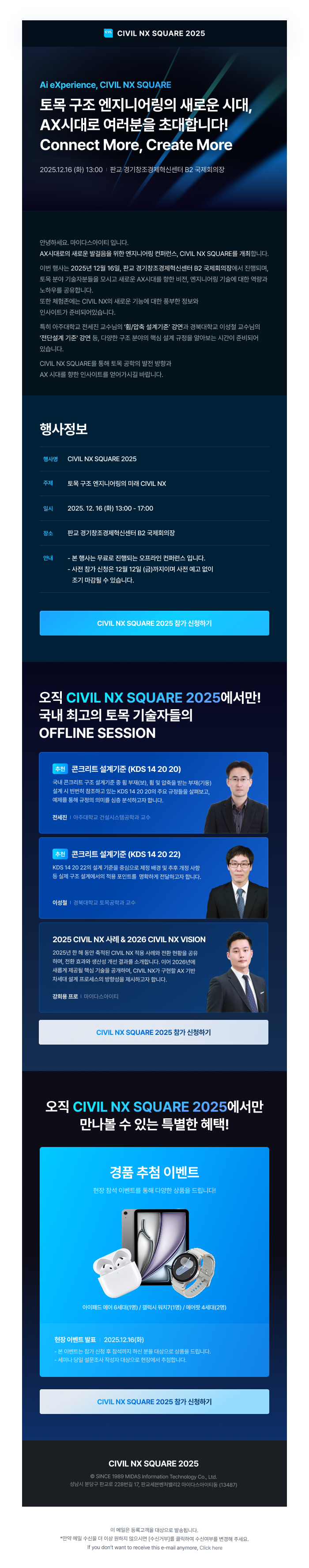 CIVIL NX 메일링 최종.png