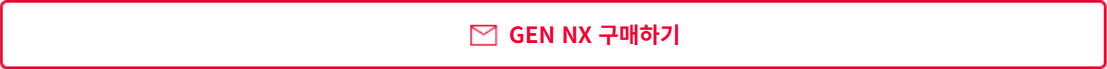GEN NX 구매하기.png