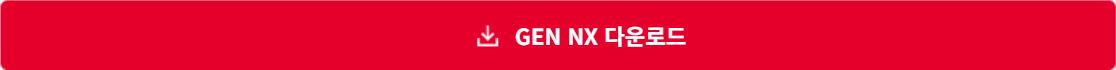GEN NX 다운로드.png