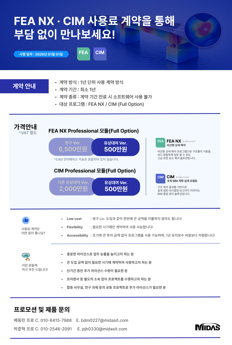 FEA NX, CIM 유상대여 시행 안내문.png