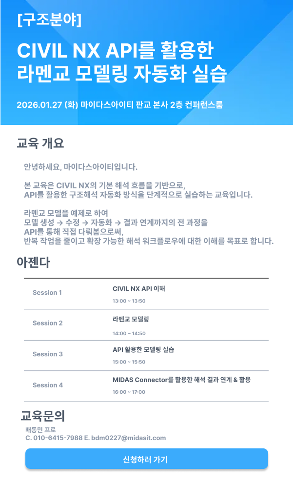 1월 CIVIL NX 기본교육 안내문.png