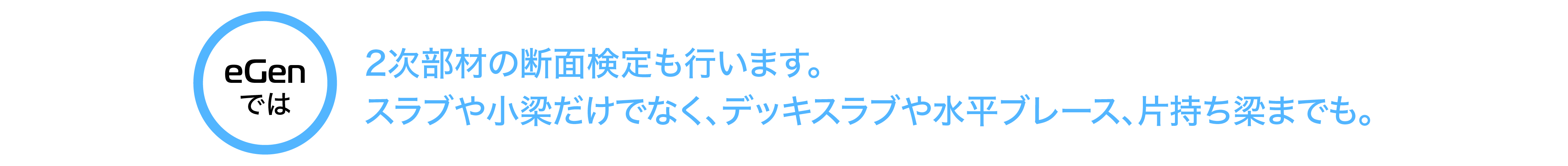 2次部材の断面検定も行います。スラブや小梁だけでなく、デッキスラブや水平ブレース、片持ち梁も。