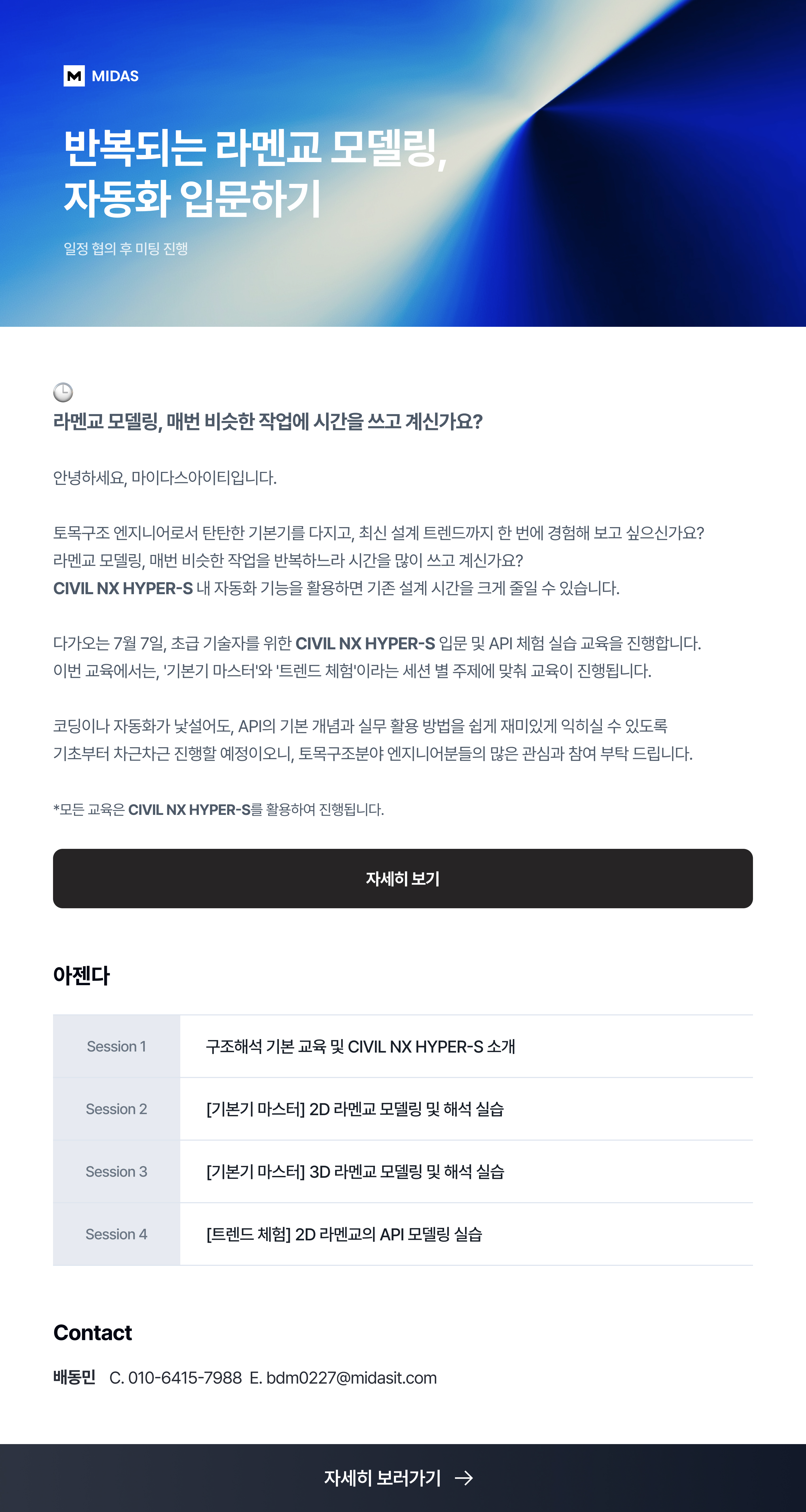 260707 라멘교 모델링 자동화 1.png
